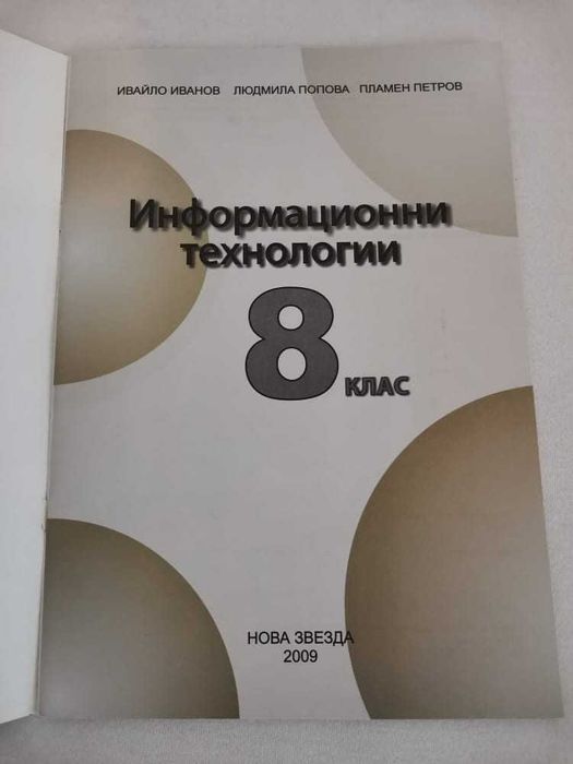 Продавам учебници по ИТ/Английски език за различни класове на обучение