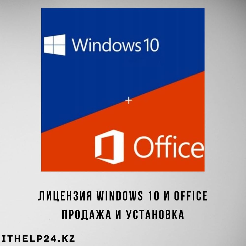 Установка WIndows 7/8/10, Office(Word, Excel), Антивирусы.