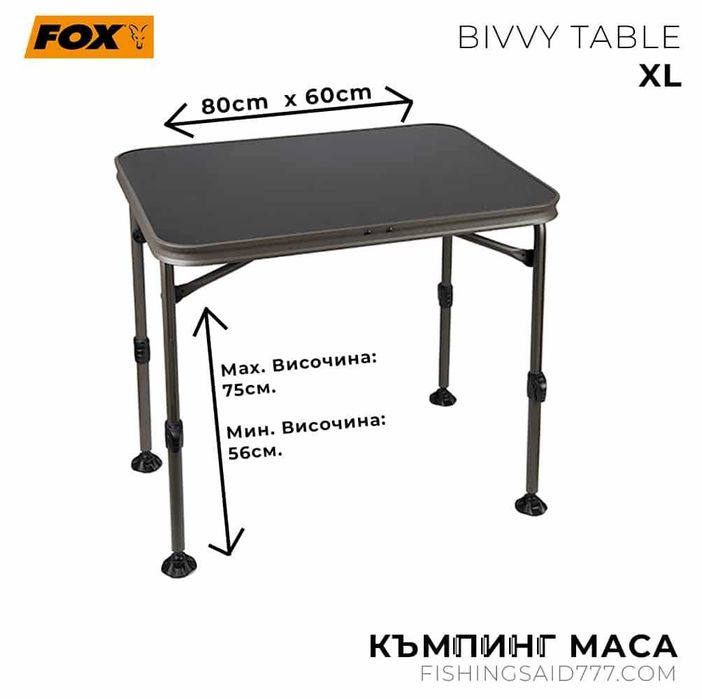 Къмпинг маса FOX Bivvy Table XL