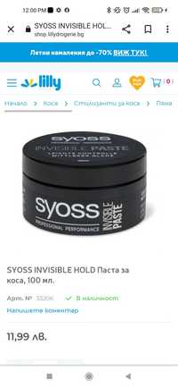 SYOSS INVISIBLE HOLD Паста за коса, 100 мл.
