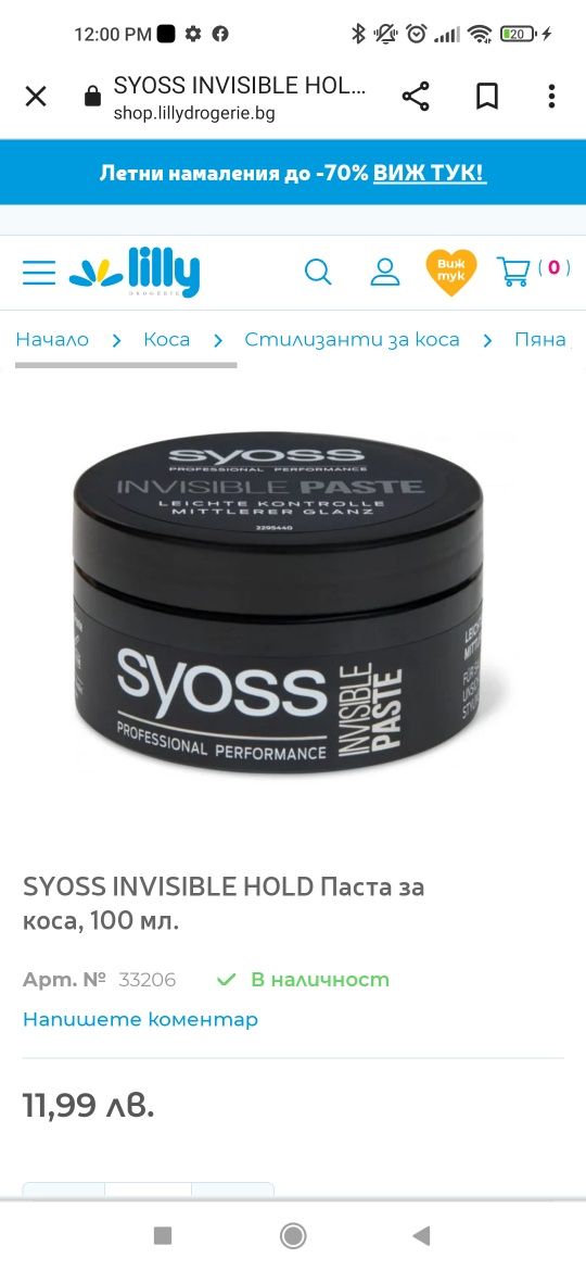 SYOSS INVISIBLE HOLD Паста за коса, 100 мл.