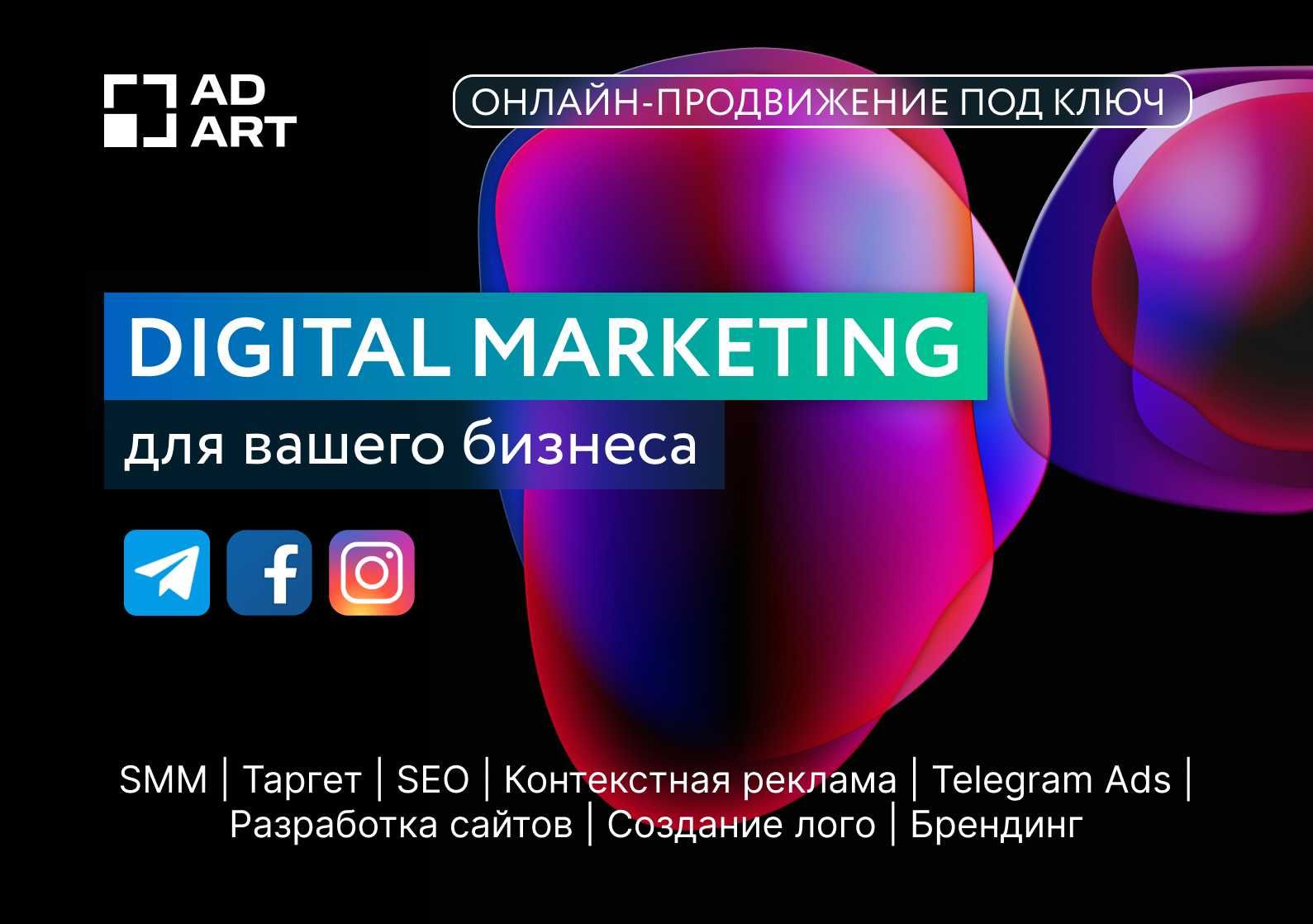 SMM | Target | Branding | Маркетинг | СММ | Digital Marketing | Таргет