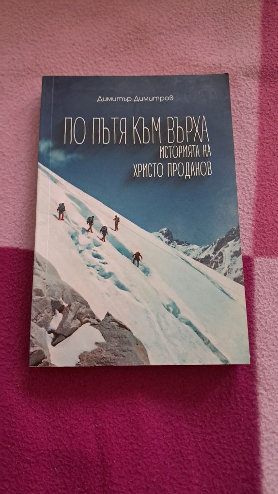 Книги различни жанрове