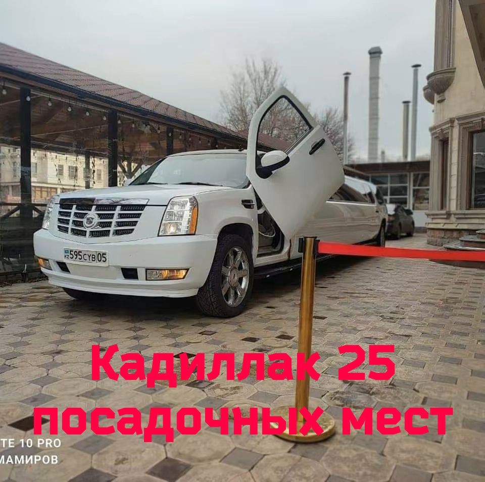 Аренда прокат лимузинов Алматы и Алматинская область