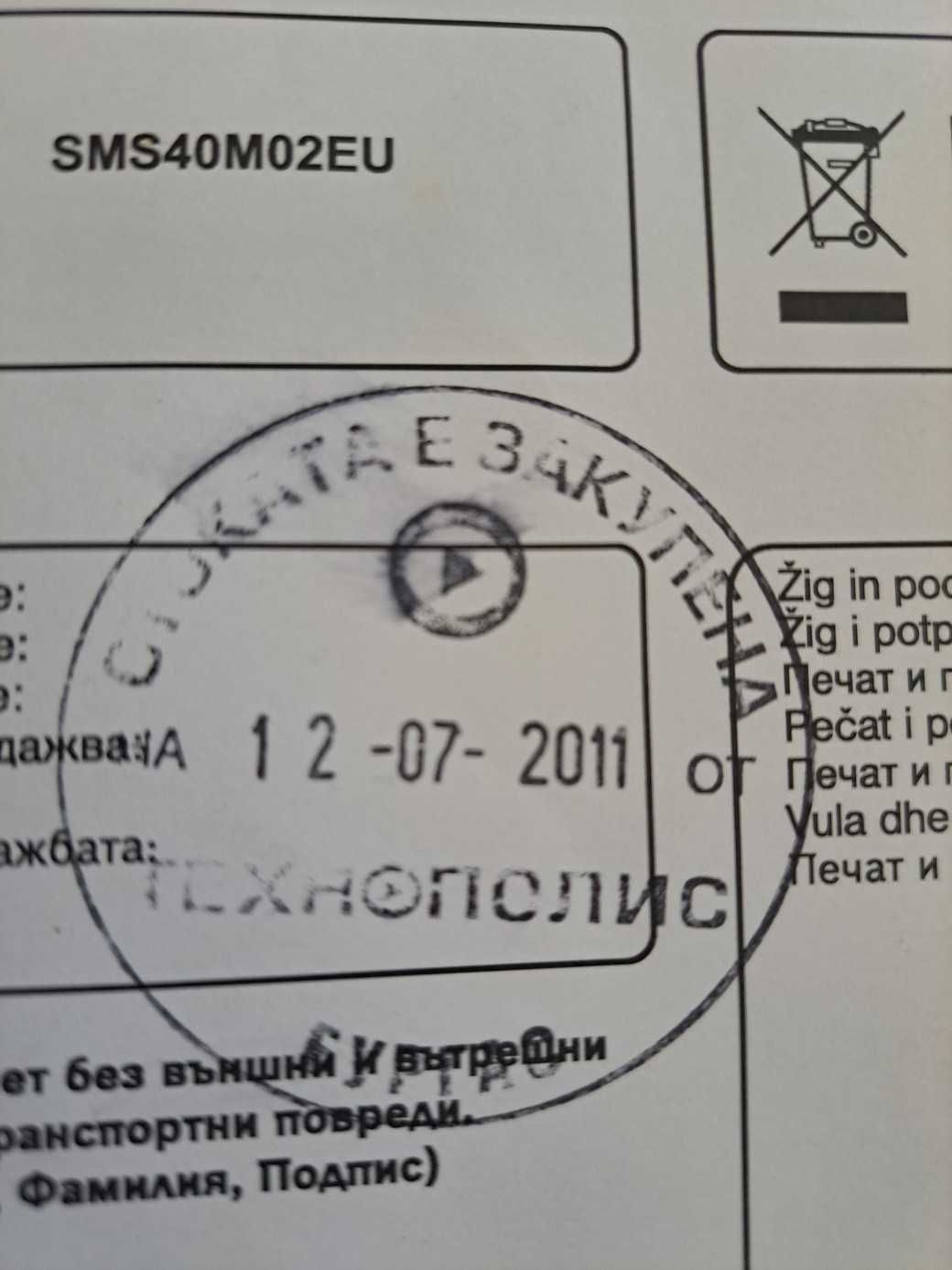 продавам съдомиялна BOSH Бош модел SMS40MO2EU29 произведена в Германия