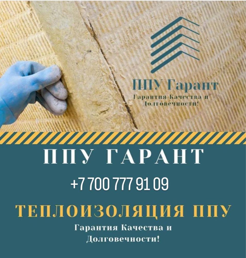 Ппу .Утепление Дома Крыши, Ангара.Пенаизол,Пенополиуретан,Утепление