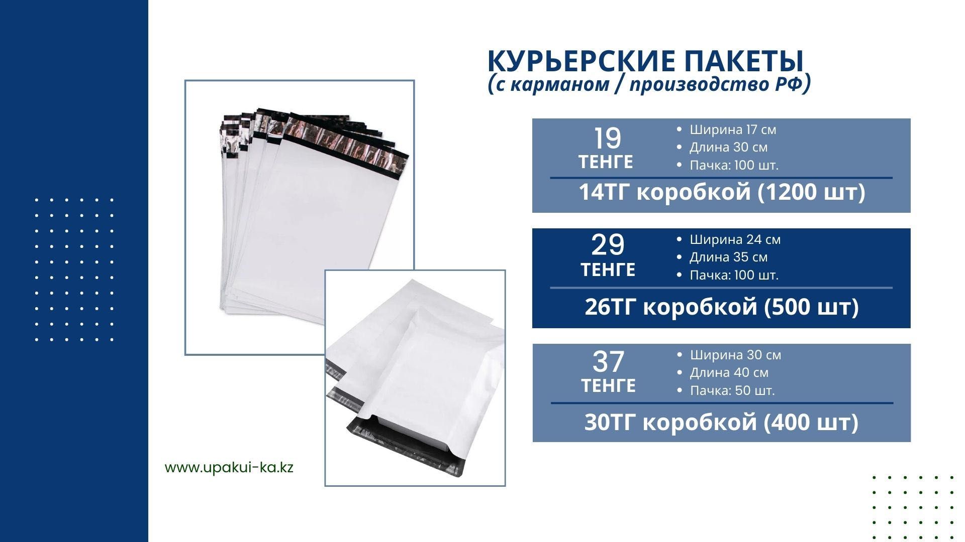 Курьер пакет с карманом для KASPI WB OZON 9тг от производителя