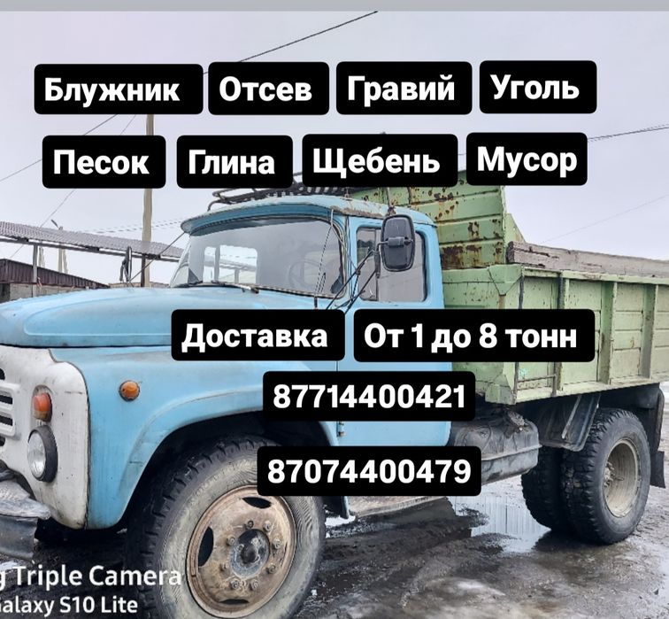 Доставка  песок гравий глина щебень отсев уголь зил по городу