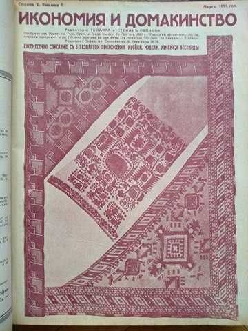 Списание "Икономия и домакинство", 1927, 1928, 1929, 1930, 1931, 1932