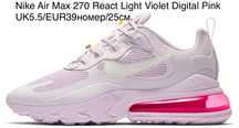 Nike Air Max 270 React Light Violet UK5.5/EUR39номер/25см.
