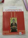 Литература 11 клас