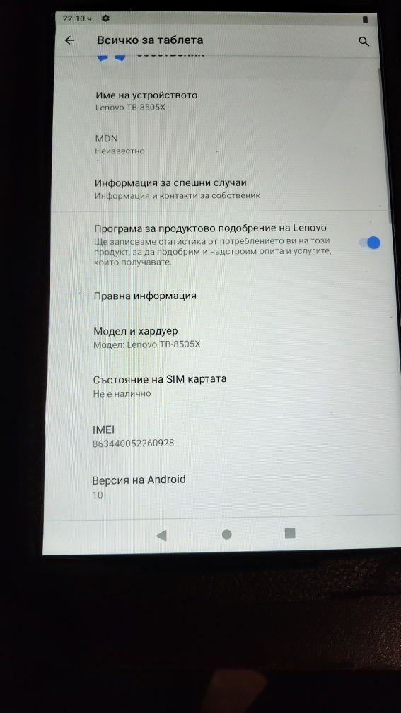 продавам таблет Lenovo Tab M8 TB-8505X