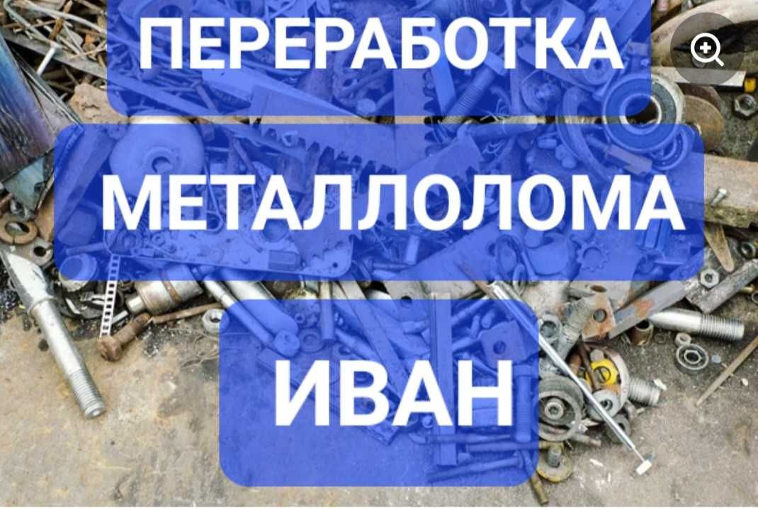 Металлолом metall 2900/3200