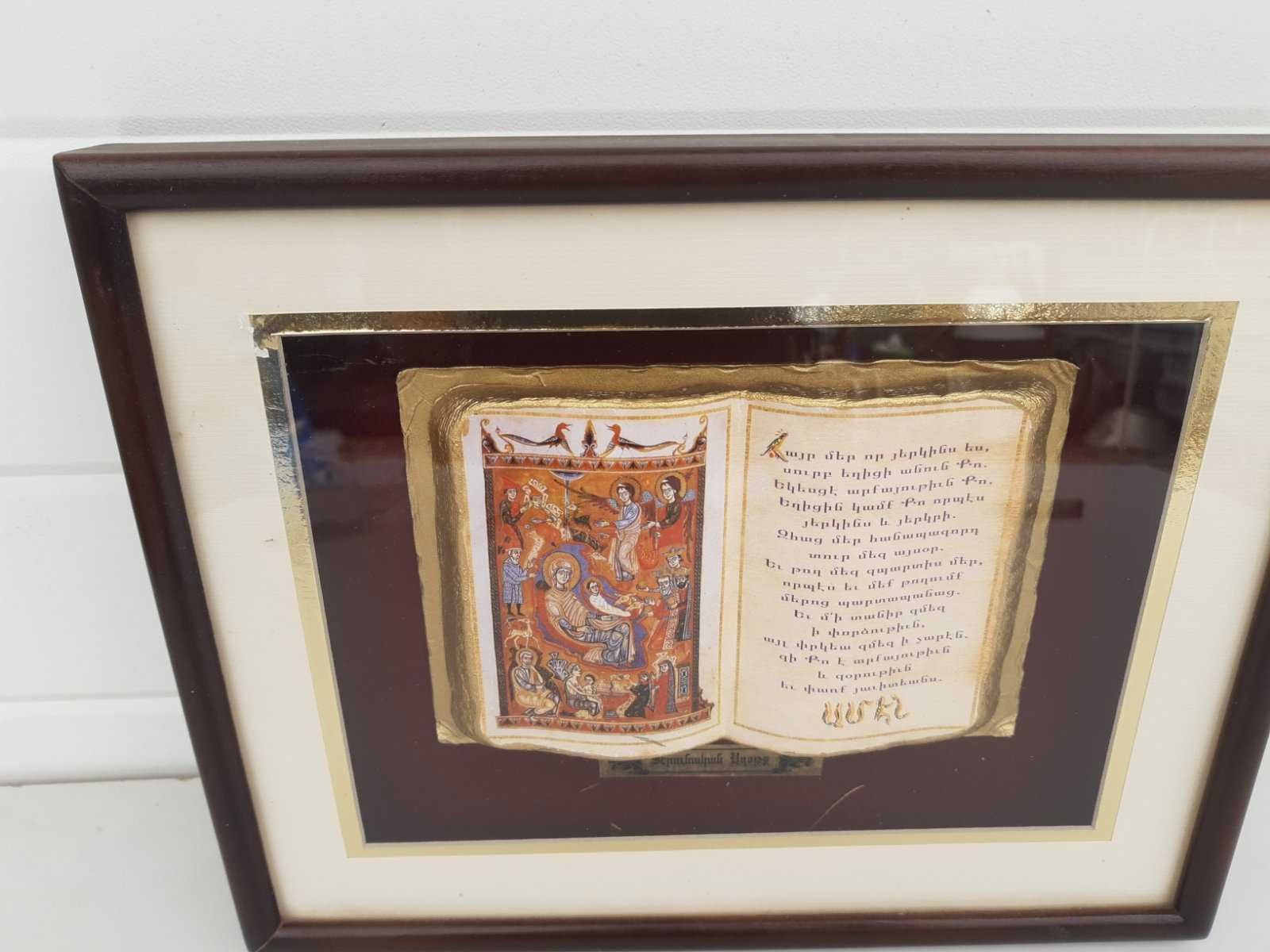 Красиво релефно пано с макет Библия в рамка с стъкло. Внос Холандия