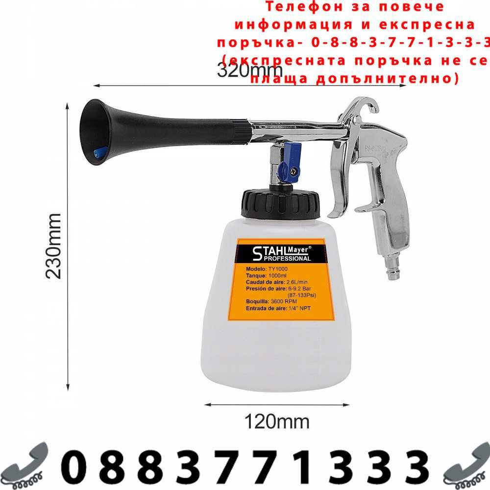 НЕМСКИ Пистолет за пране и почистване на интериор StahlMayer+ЛЕД ФЕНЕР