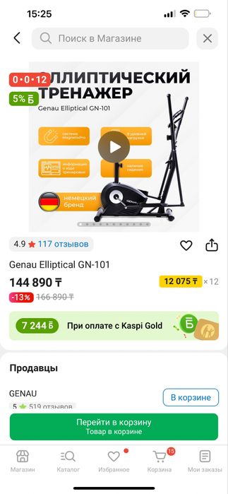 Продам тренажер Genau Elliptical GN-101