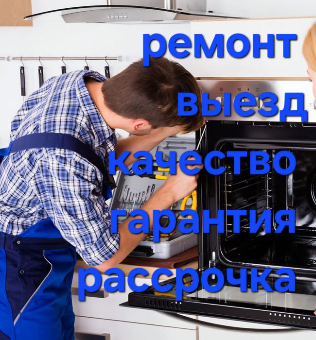 Ремонт варочных поверхностей и электроплит.