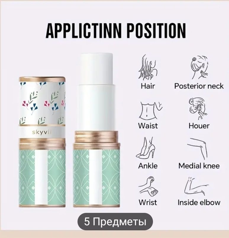 Твёрдые духи стойкие