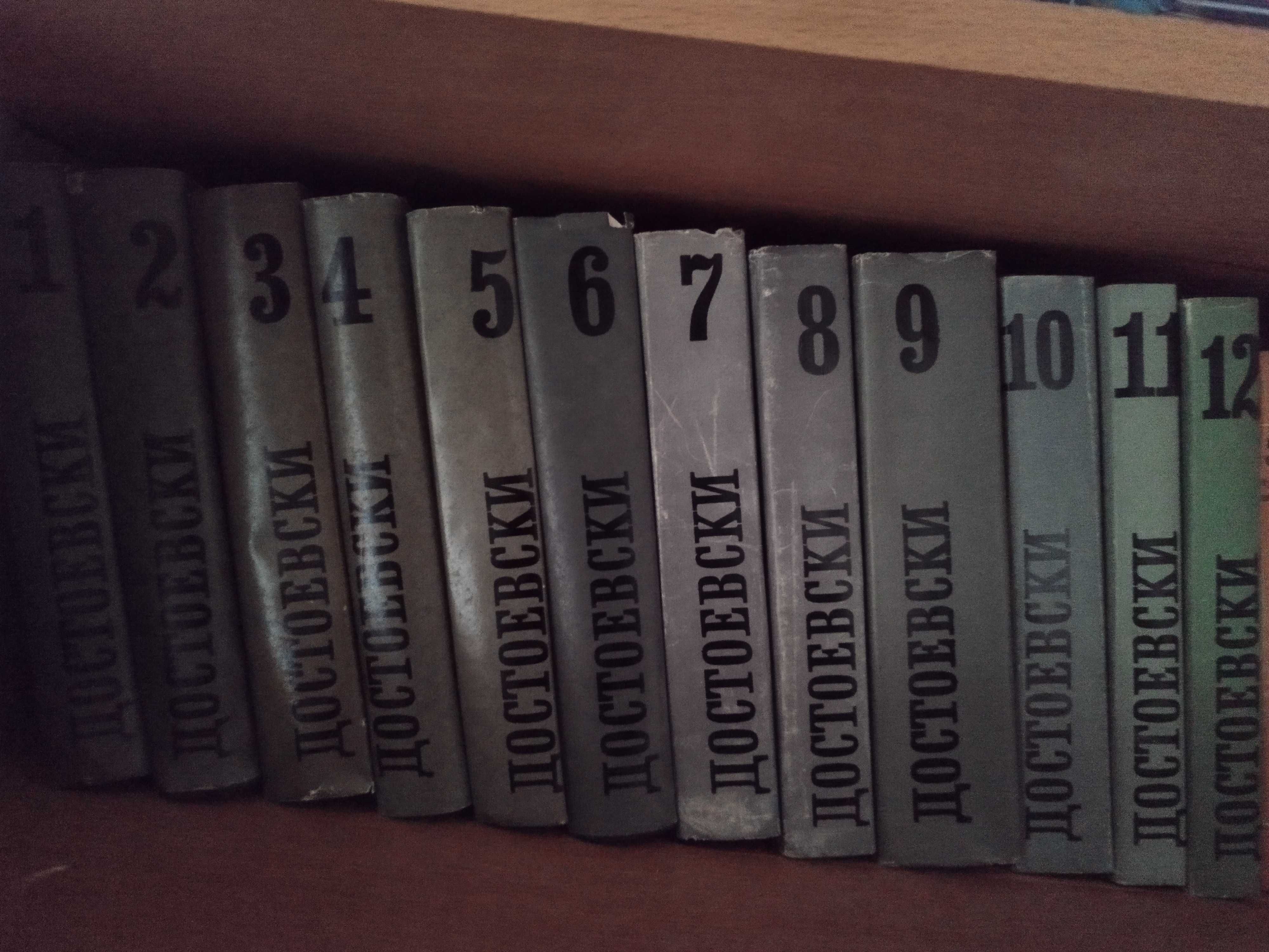 Достоевски  12 тома, 500лв.