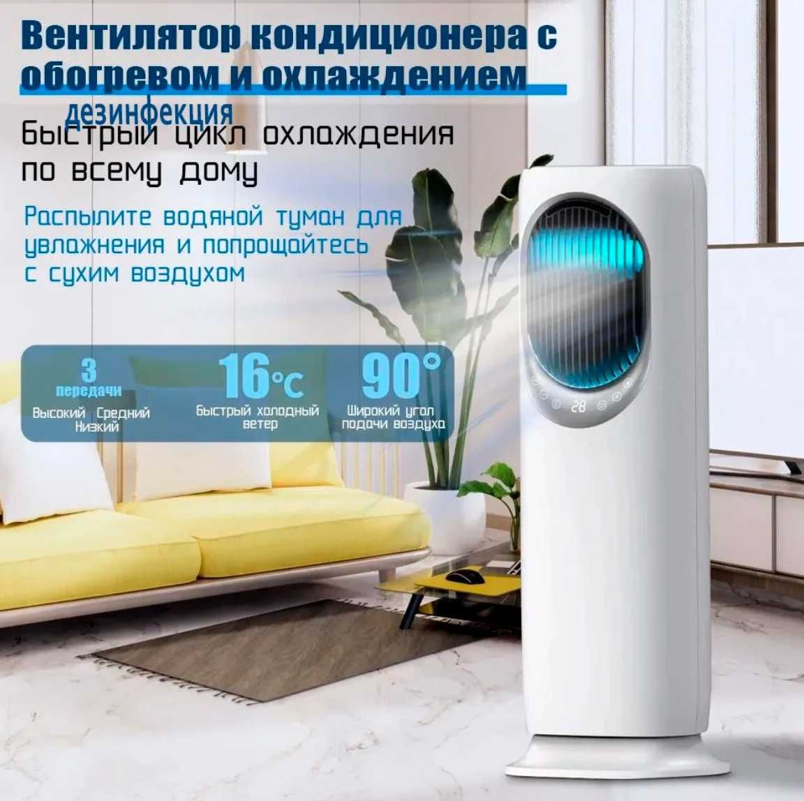 Кондиционер  вентилятор  нагреватель 3в1 напольный