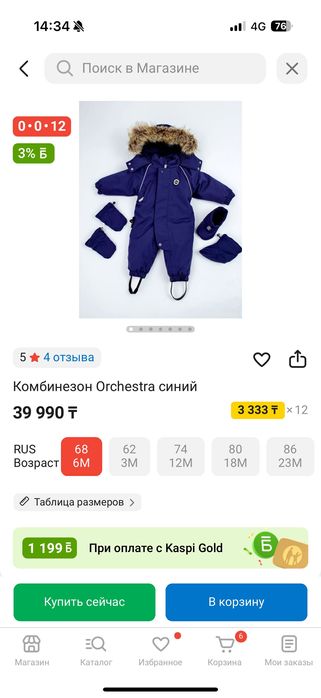 Комбинезон зимний