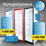 Витринный холодильник. Витринные холодильники. Vitrina xaladilnik.