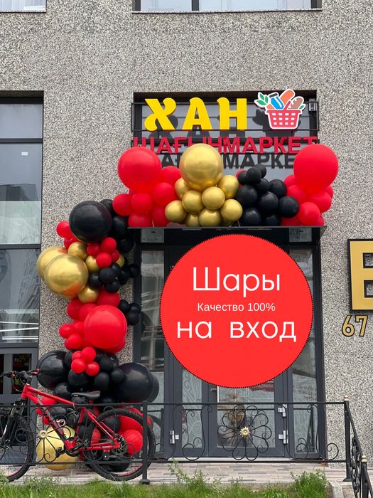 Шары на открытие/ на вход/ фотозоны астана/ шары астана