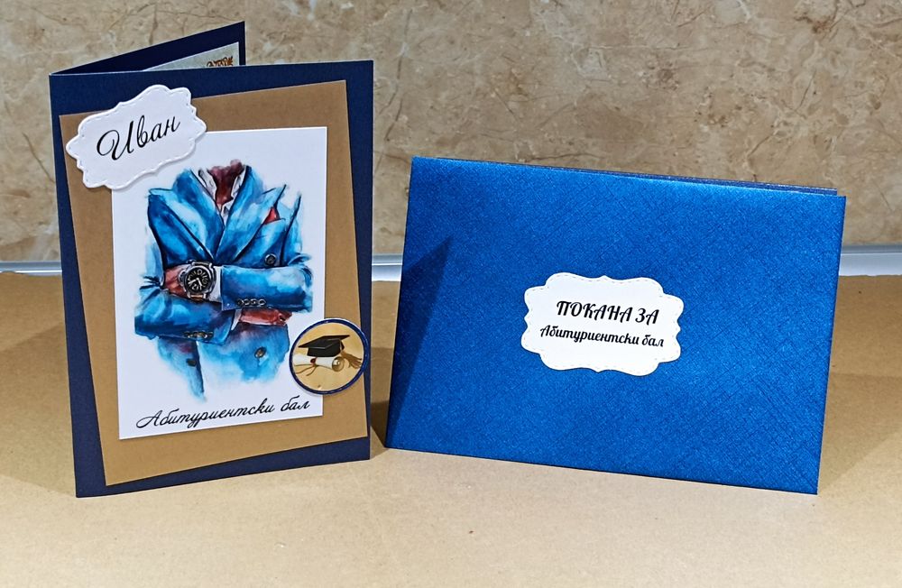 Покани за бал, за момче