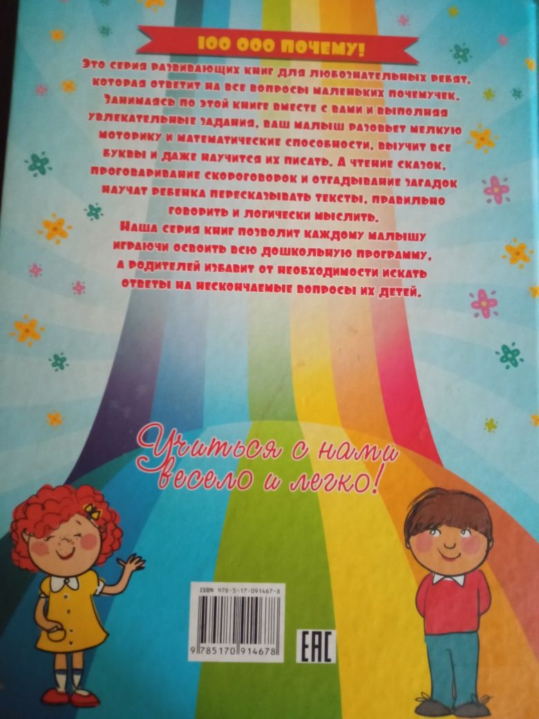 Детская книга для малышей