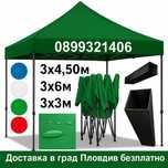 Шатра сгъваем 3×3м, 3×4.5, 3×6м
