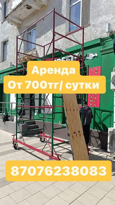 Леса на колесах аренда вышки Туры леса строительный Вышка тура  аренда