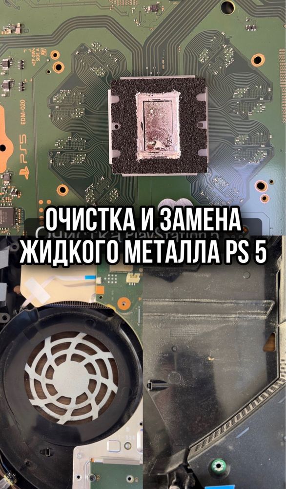 Очистка и замена термопасты на Playstation 4 и Playstation 5