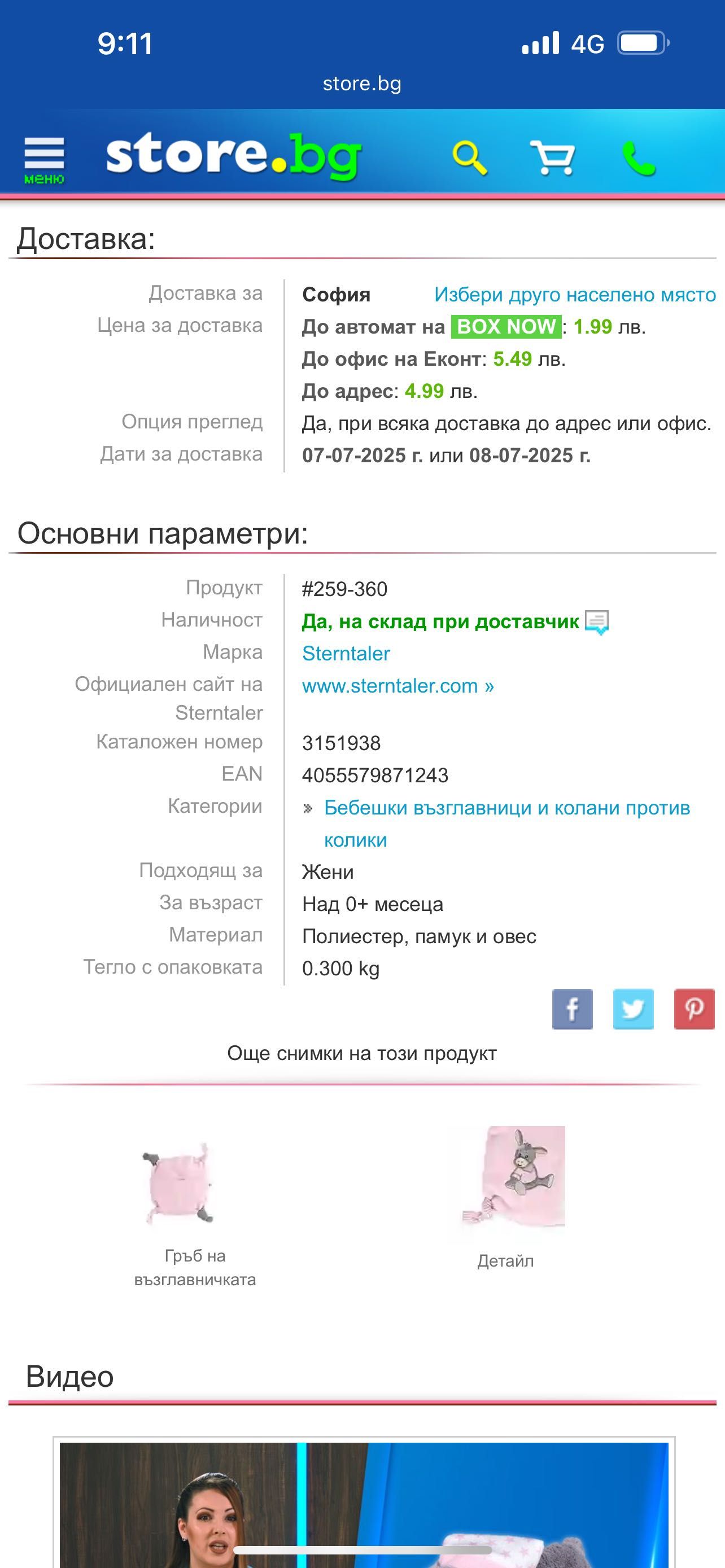 Плюшена люлка и бебешко гнездо магаренце  Sterntaler + възглавница про