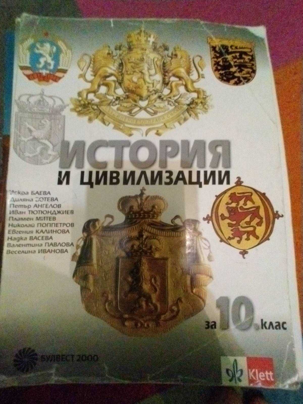 Учебници за 10 клас