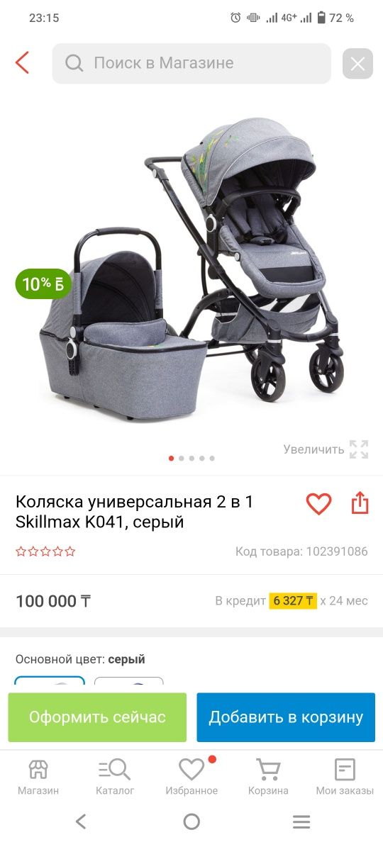 Коляска Skilmax k041