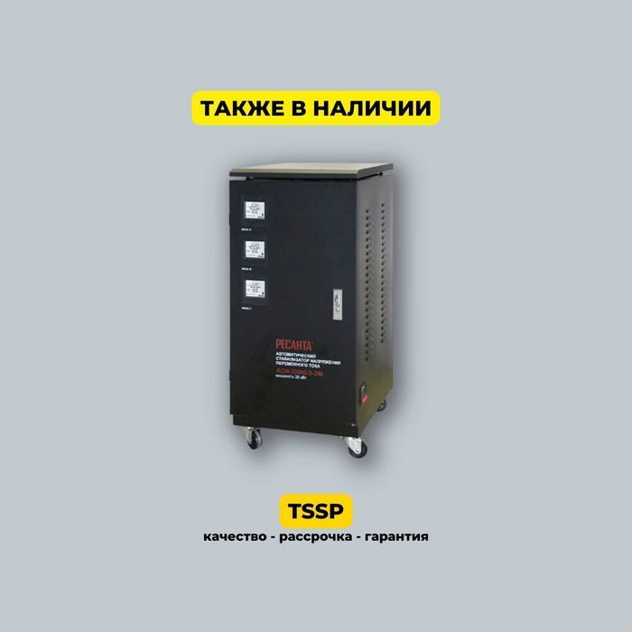 Стабилизатор напряжения ALTECO TDR 1000.
 Низкие цены! Звоните сейчас.