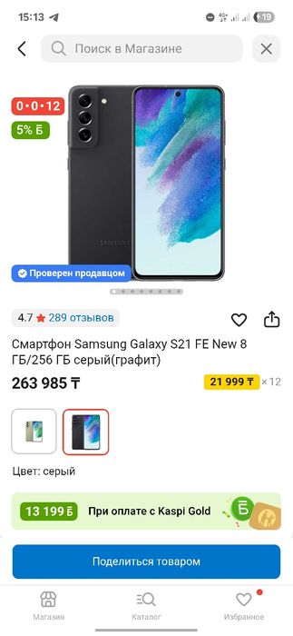 Samsung s21 Fe 5g 8/256 gb