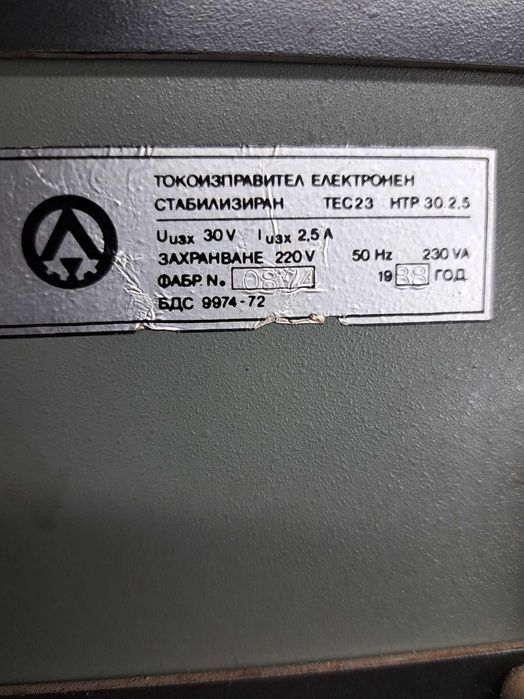 Токоизправител  стабилизиран ТЕС-23