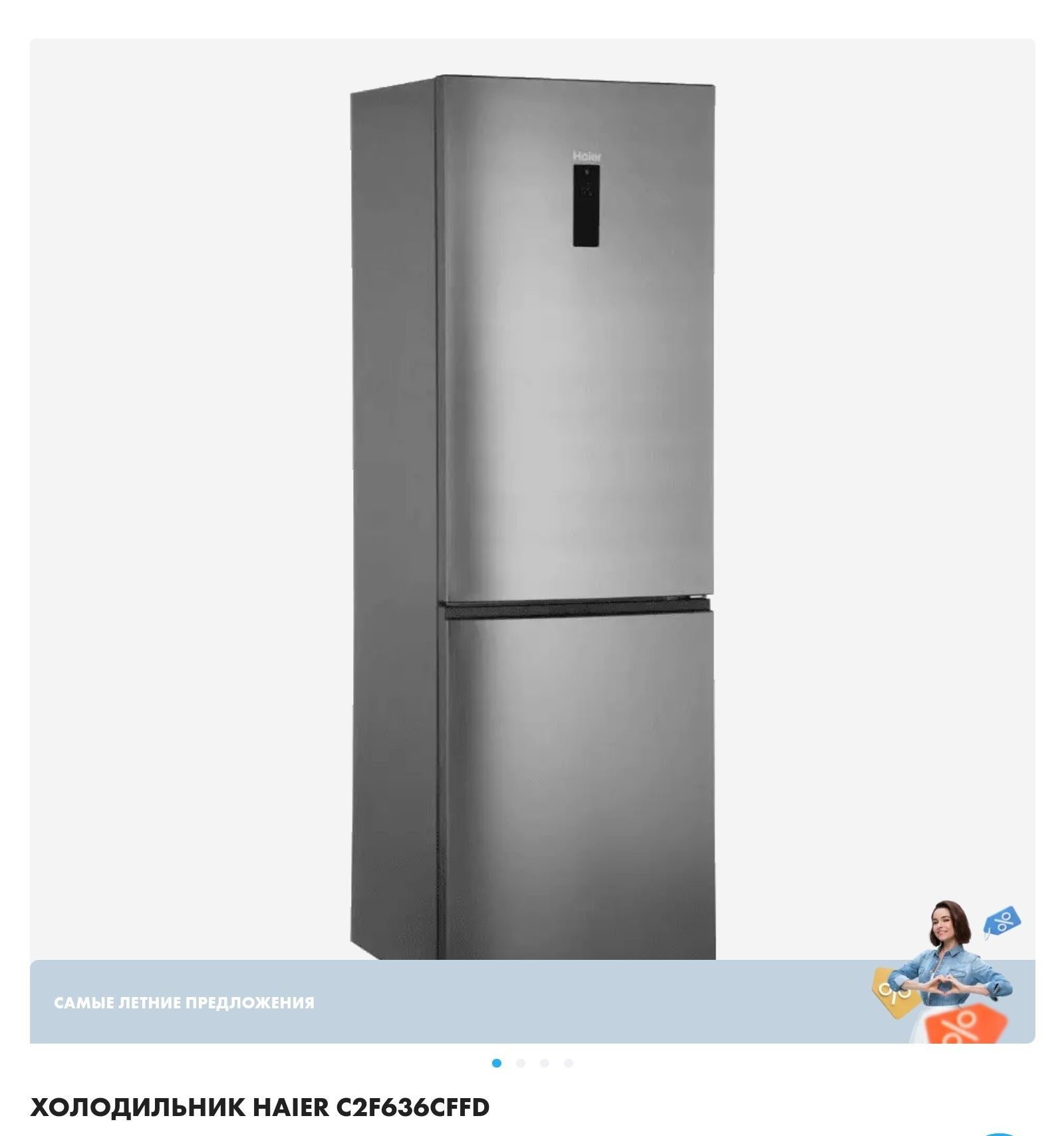 Холодильник Haier