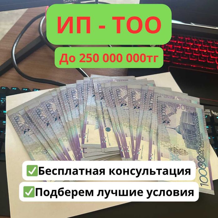 Финансовая поддержка для предпринимателей — до 30 млн тг