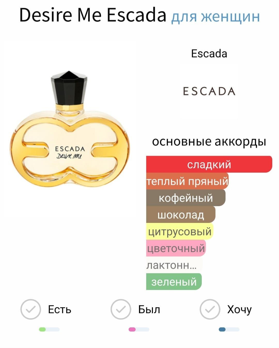 Desire Me Escada 15 мл из 30