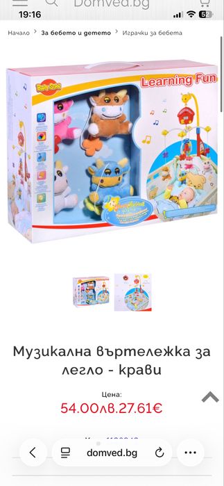 Музикална въртележка за бебешка кошара