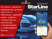 Сигнализация StarLine,в ассортименте,официальный дилер, цена от завода
