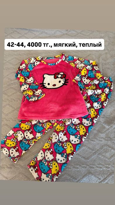 Пижамы бу и новые