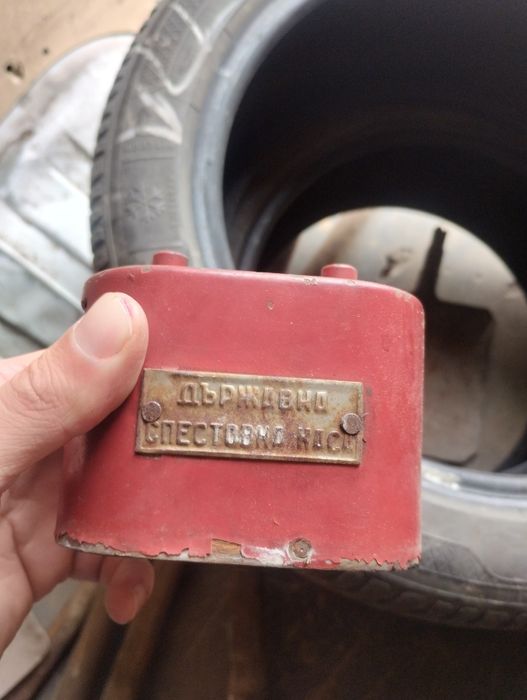 Стара касичка от СОЦ