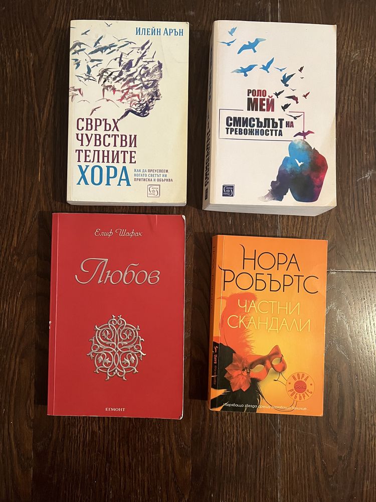 Книги на половин цена от коричната ! Елиф шафак