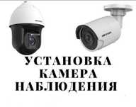 Установка видео наблюдения WI Fi