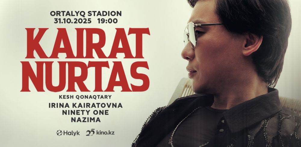 Продам Билет на концерт Кайрат Нуртас