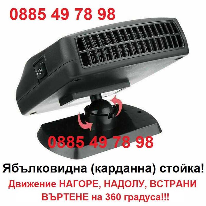 200W МОЩНА КЕРАМИЧНА Печка Духалка Парно кола автомобил Вентилатор