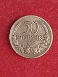 50 стотинки 1937 г. България